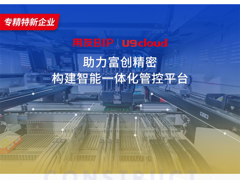 替代國外產品，用友U9 cloud打造中國數智制造未來！